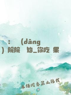 讀書：從當(dāng)書院院長開始