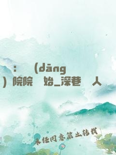 讀書：從當(dāng)書院院長開始