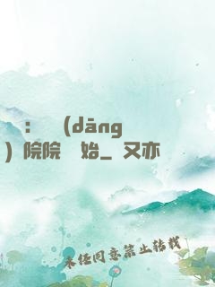讀書：從當(dāng)書院院長開始