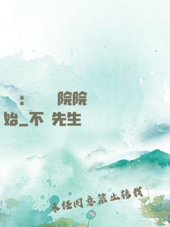 讀書：從當書院院長開始