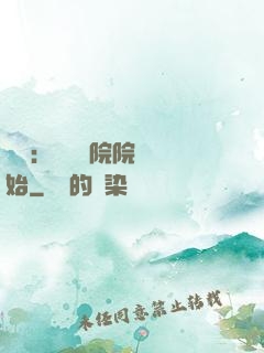 讀書：從當書院院長開始