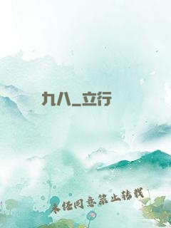 讀檔九八