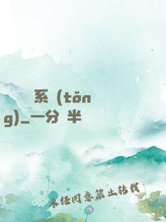 變廢為寶系統(tǒng)