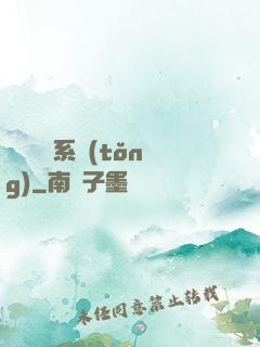 變廢為寶系統(tǒng)