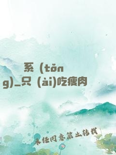 變廢為寶系統(tǒng)