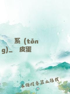 變廢為寶系統(tǒng)