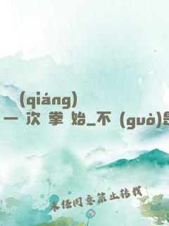 變強(qiáng)從一億次揮拳開始