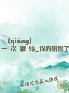 變強(qiáng)從一億次揮拳開始