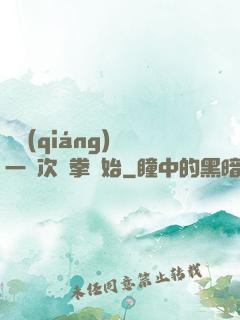 變強(qiáng)從一億次揮拳開始