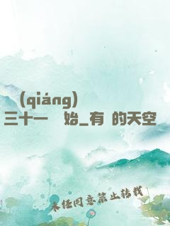 變強(qiáng)從三十一歲開始