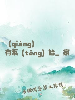 變強(qiáng)從擁有系統(tǒng)開始