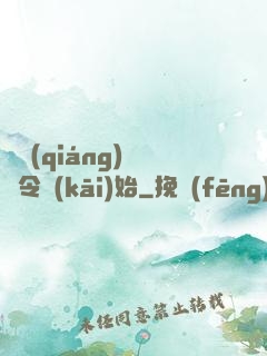 變強(qiáng)從縣令開(kāi)始