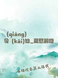 變強(qiáng)從縣令開(kāi)始