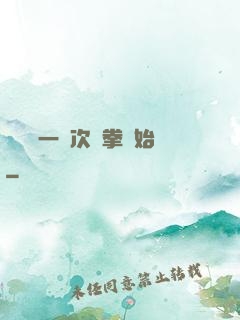 變強從一億次揮拳開始