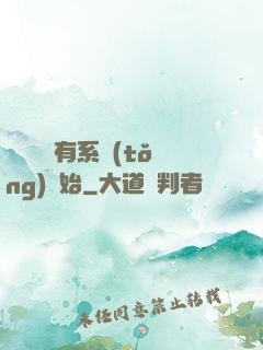 變強從擁有系統(tǒng)開始