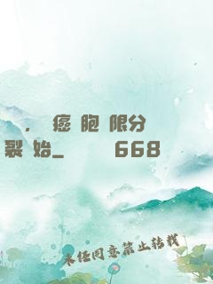 變強，從癌細胞無限分裂開始