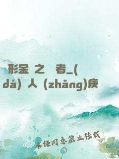變形金剛之偽裝者