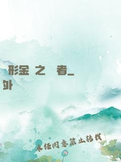 變形金剛之偽裝者