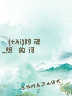 變態(tài)的靈魂
