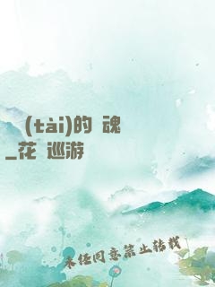 變態(tài)的靈魂