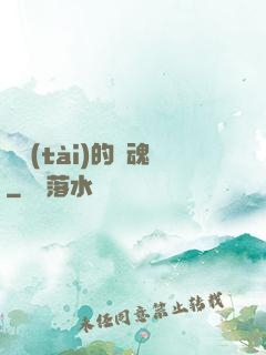 變態(tài)的靈魂