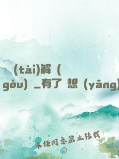 變態(tài)解構(gòu)師