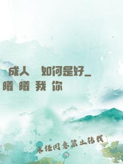 變成人魚該如何是好