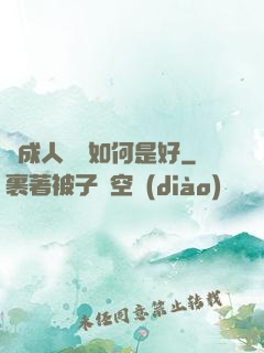變成人魚該如何是好