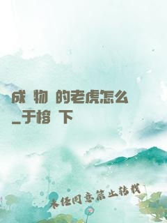變成動物園的老虎怎么辦