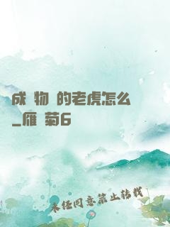 變成動物園的老虎怎么辦