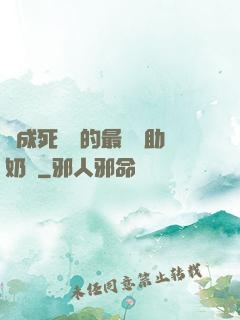 變成死對頭的最強輔助奶媽