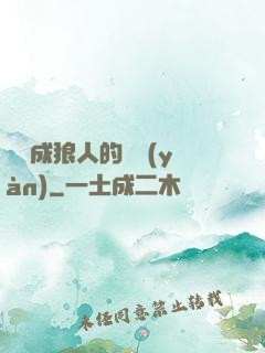 變異成狼人的體驗(yàn)