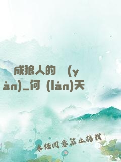 變異成狼人的體驗(yàn)