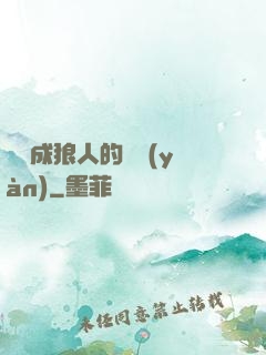 變異成狼人的體驗(yàn)