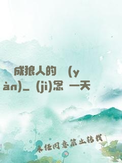 變異成狼人的體驗(yàn)