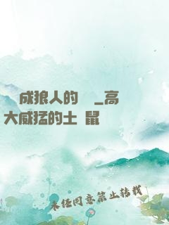 變異成狼人的體驗