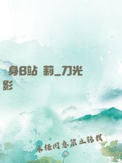 變身B站蘿莉