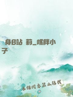 變身B站蘿莉