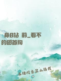 變身B站蘿莉