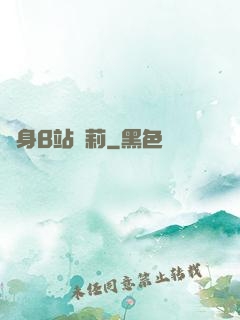 變身B站蘿莉