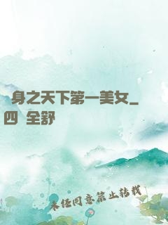 變身之天下第一美女