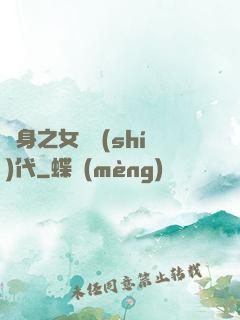 變身之女俠時(shí)代