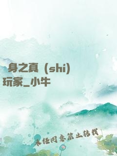變身之真實(shí)玩家