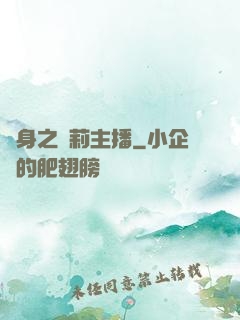 變身之蘿莉主播