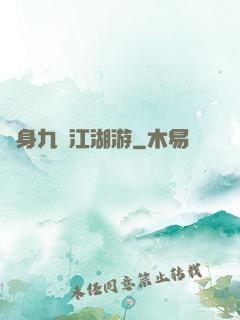 變身九陰江湖游