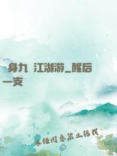 變身九陰江湖游