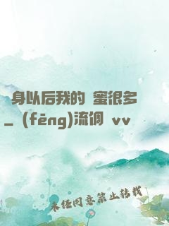 變身以后我的閨蜜很多