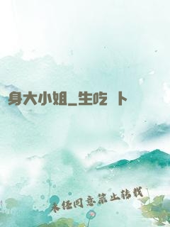 變身大小姐