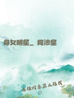 變身女明星