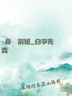 變身無雙箭姬